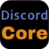 Discord 核心